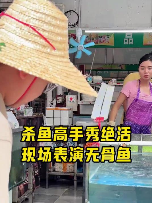 杀鱼高手秀绝活 杀鱼高手秀绝活 现场表演无骨鱼