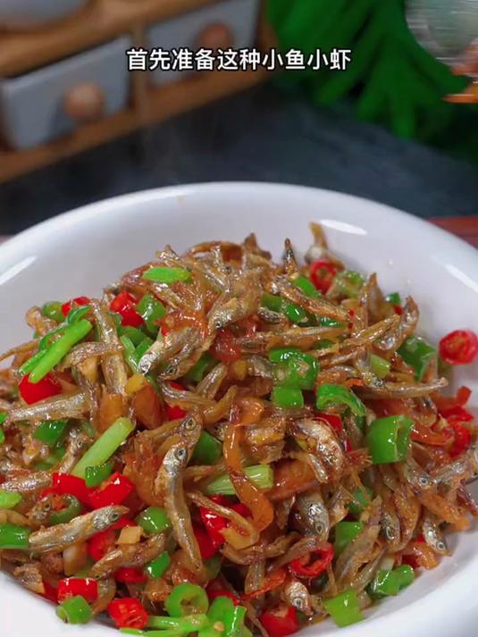 非常好吃的辣椒炒小鱼小虾，酥香入味下酒又下饭