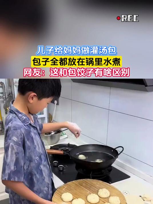 儿子给妈妈做灌汤包，包子全都放在锅里水煮