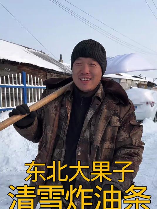 香酥大油条 东北大雪清完雪炸油条,大果子