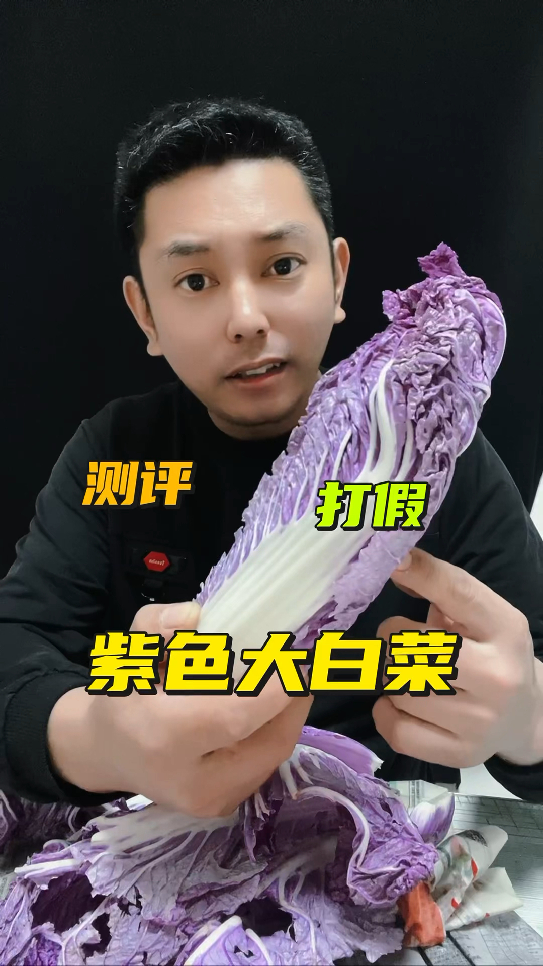 紫色大白菜?