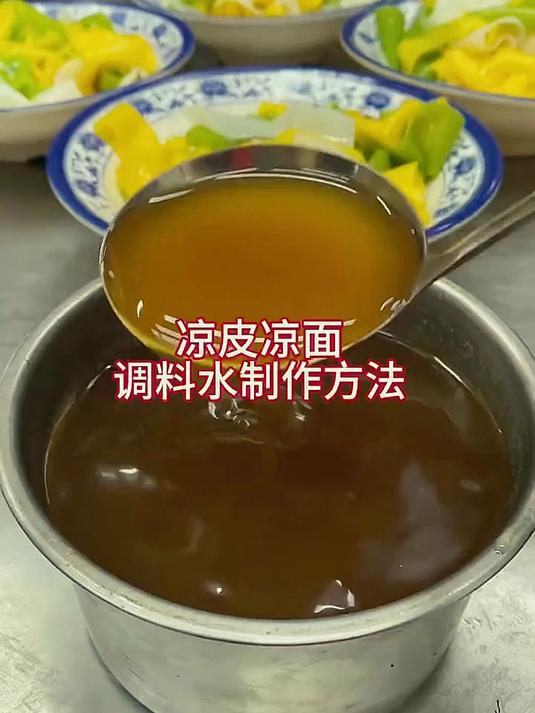 小吃配方,凉皮调料制作