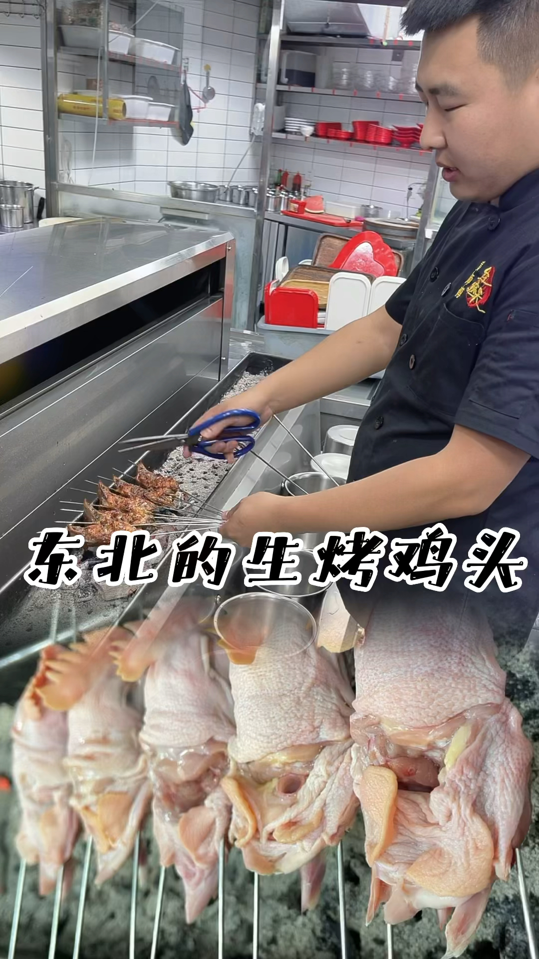 烧烤教程烤鸡头