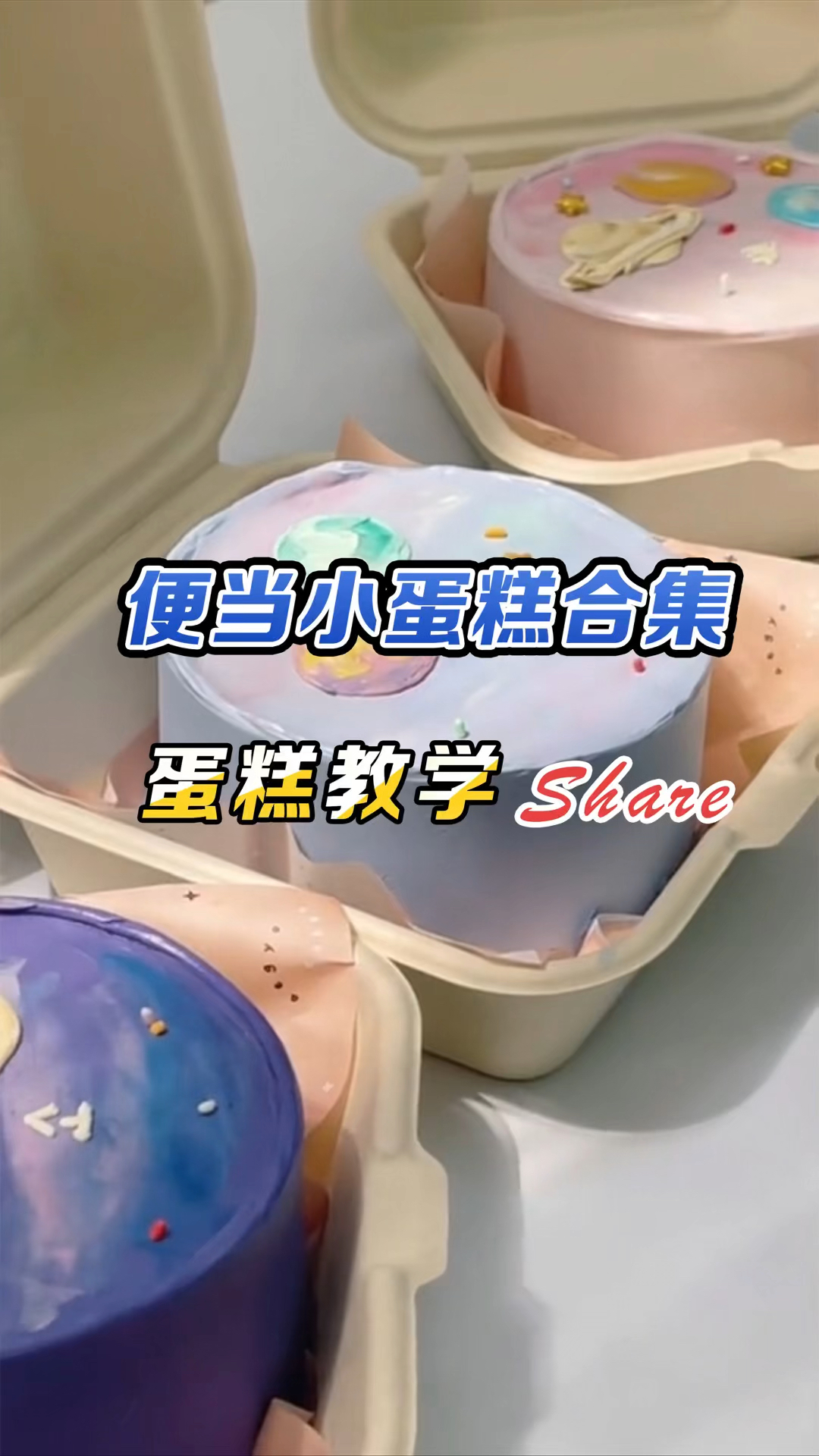 广州蛋糕培训班|INS风简约蛋糕合集