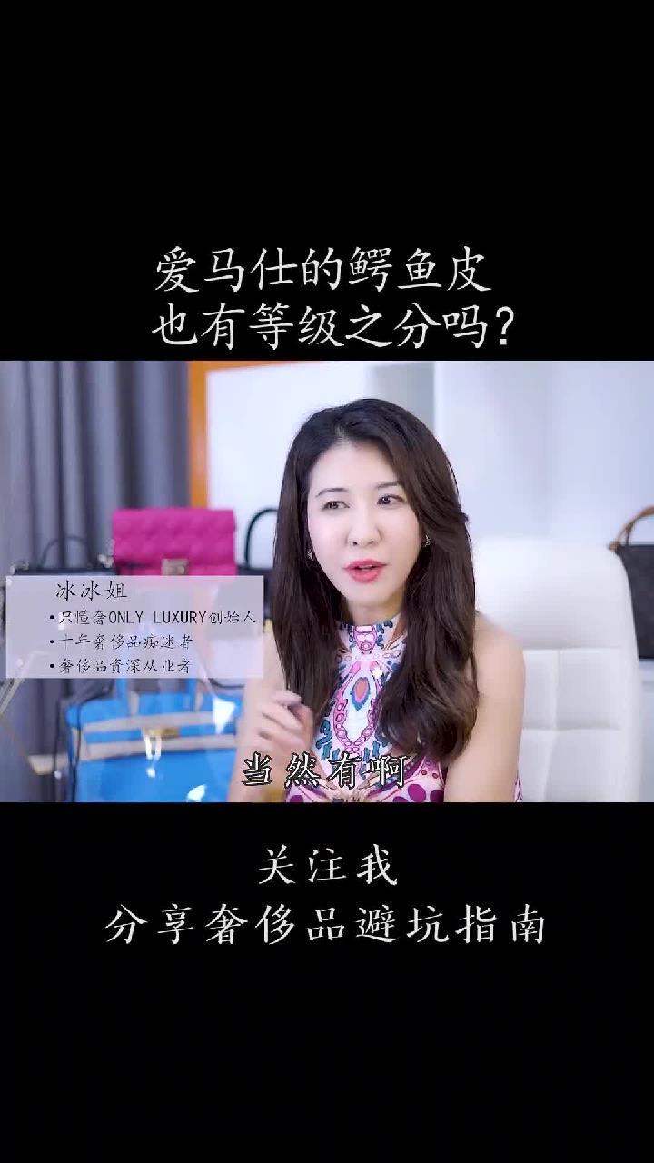 爱马仕的鳄鱼皮也有等级之分吗