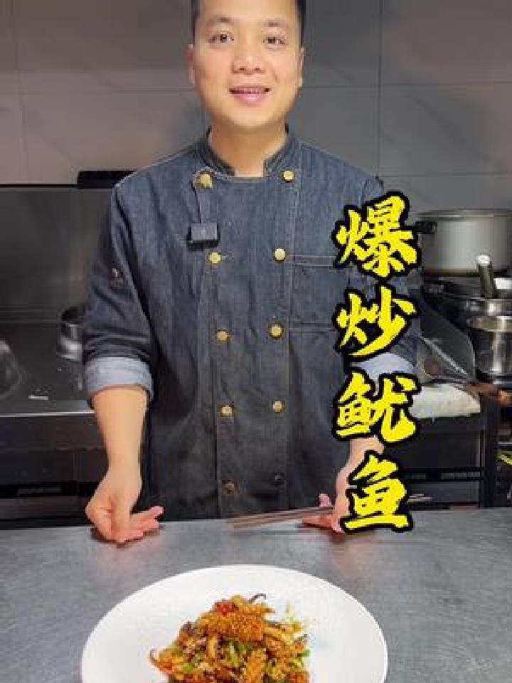 经典菜品,爆炒鱿鱼,好吃到爆棚