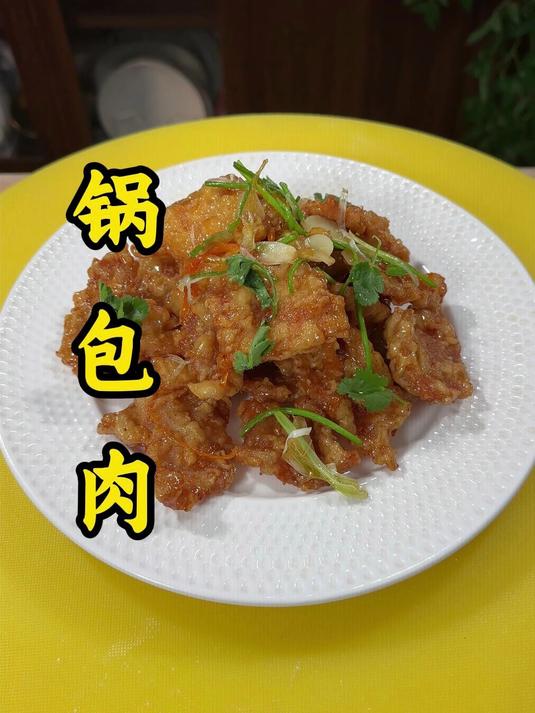 锅包肉的做法#锅包肉#年夜饭