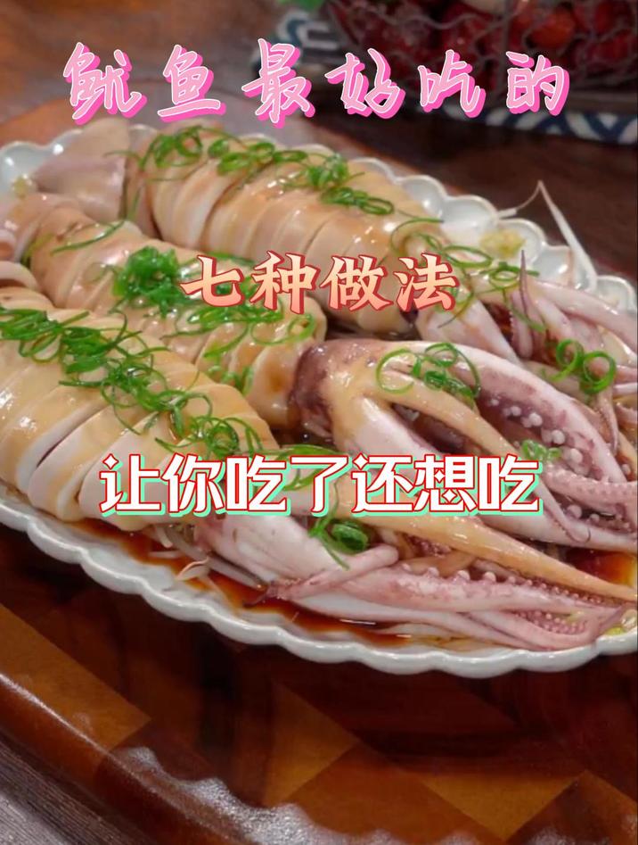 让你吃了还想吃的鱿鱼的做法
