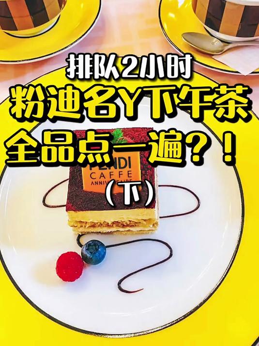 原宿的粉迪咖啡厅下午茶,网红全菜单打卡