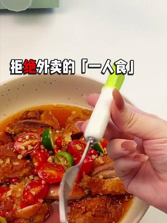 今天我就要偷走你的三碗米饭!「酸辣脆皮鸡」