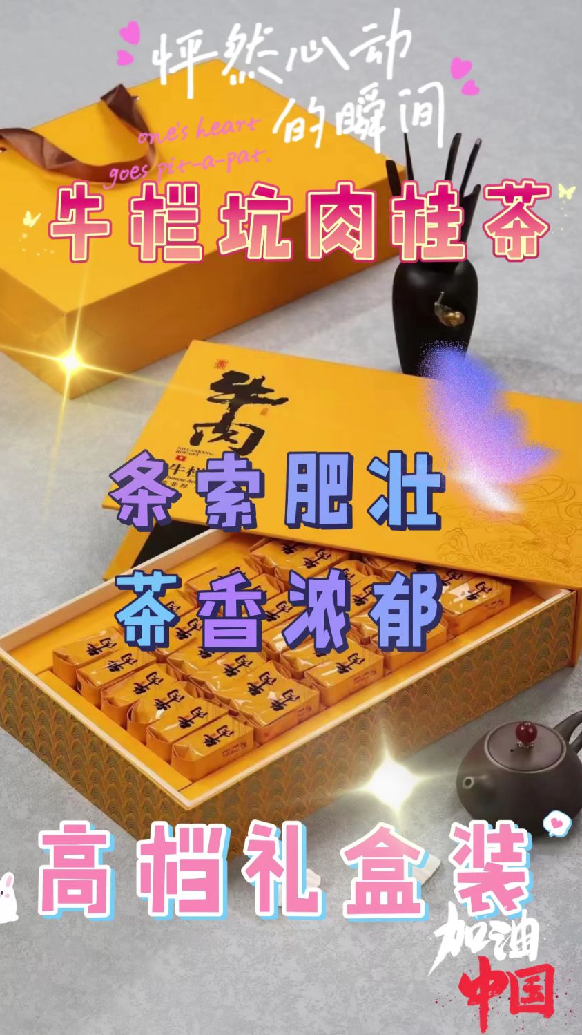 牛栏坑肉桂茶