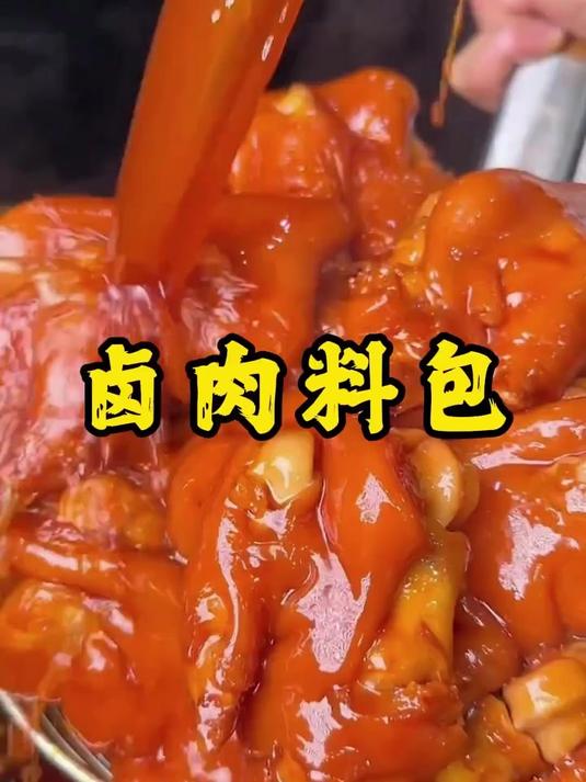 老婆吃了上头的卤肉料包,再也不用去外面吃了,在家就能做!