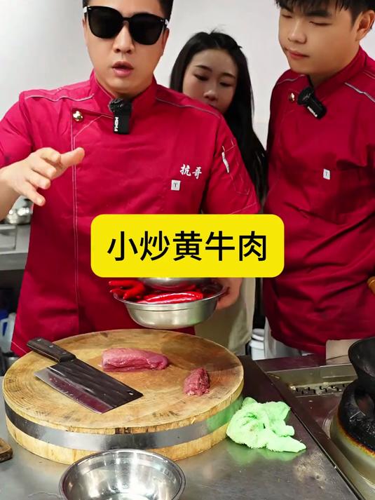这才是正宗的小炒黄牛肉，湖北的厨师都跟着我学一下