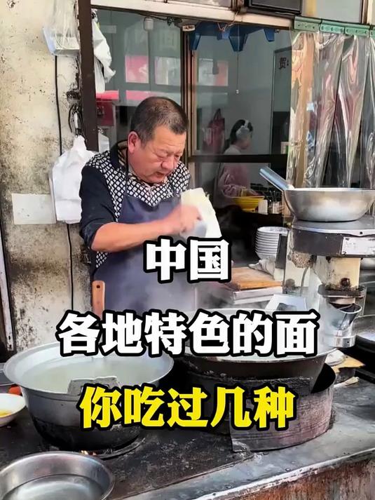 中国各地特色的面条，你吃过几种？