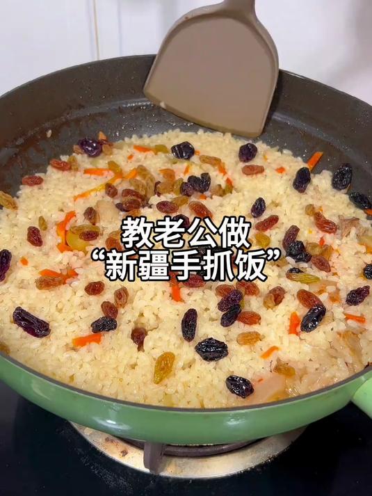新疆手抓饭,做法简单,有菜有饭,好吃到转圈圈