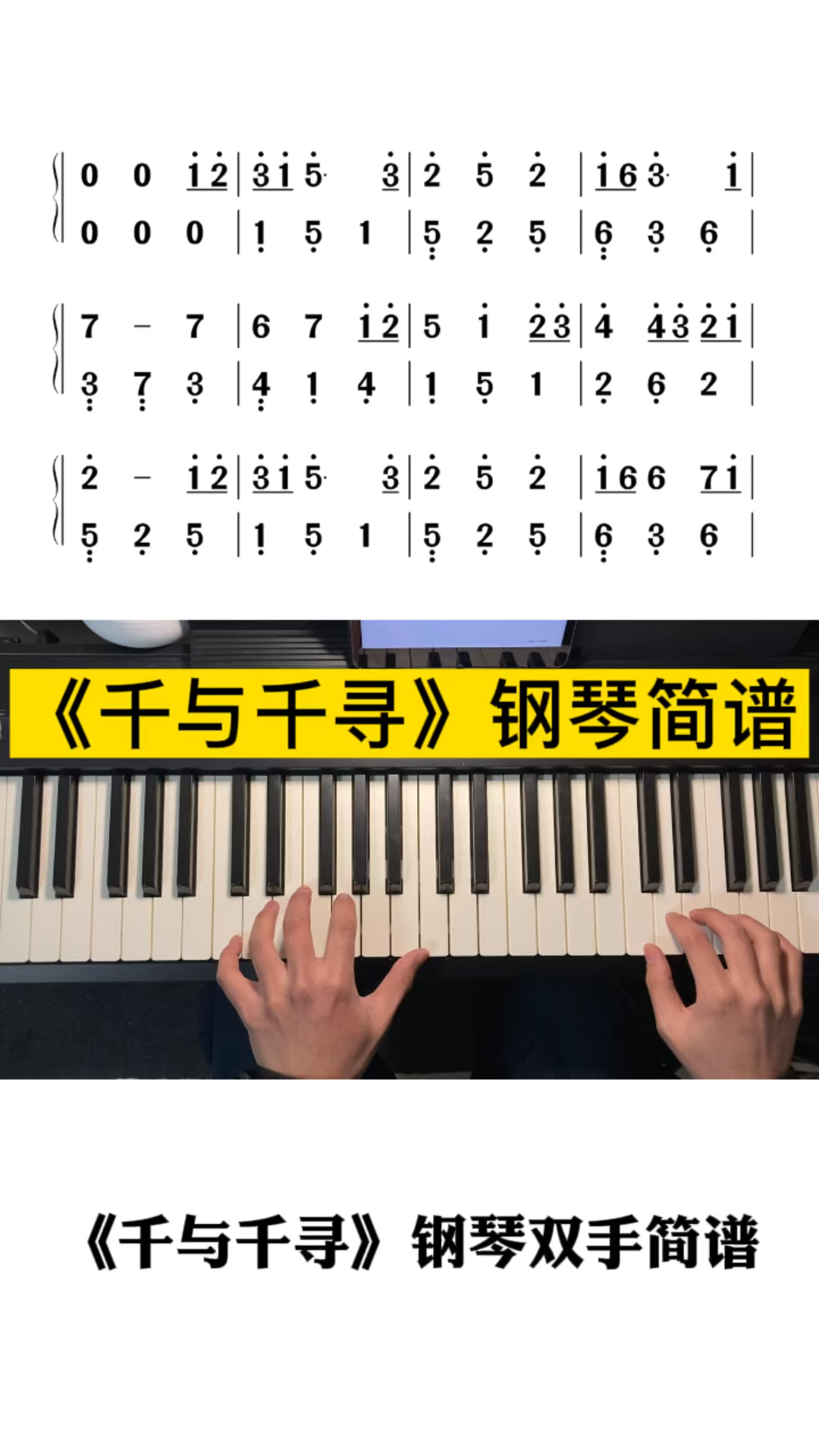 《千与千寻》钢琴双手简谱