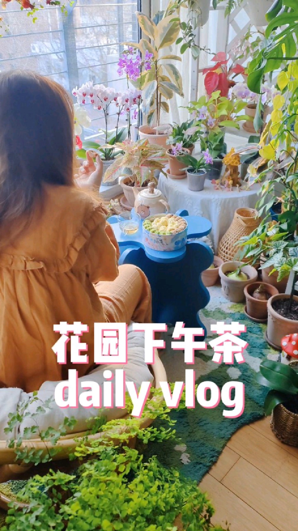 花园下午茶时间