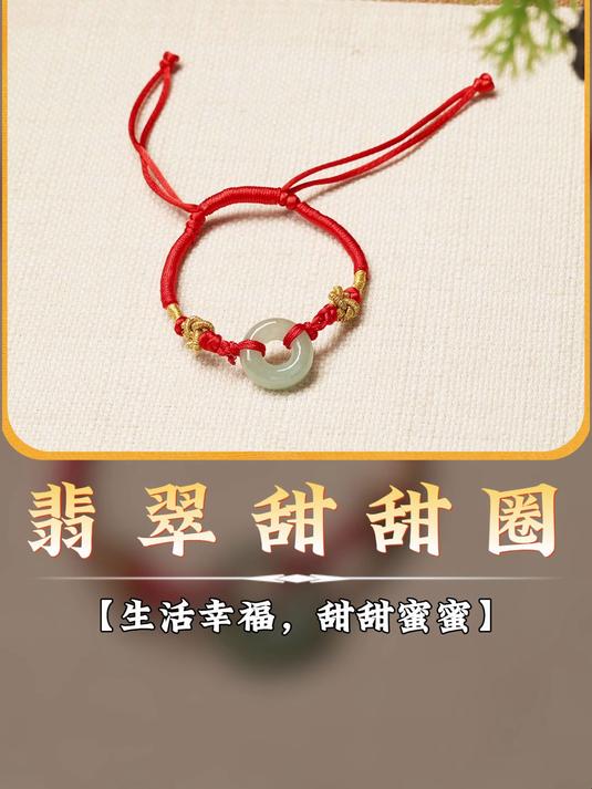 翡翠甜甜圈寓意着幸福,生活甜甜蜜蜜