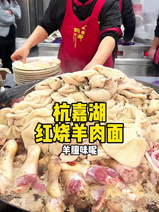 杭嘉湖红烧羊肉面，一天煮7大锅羊肉，一锅2万多