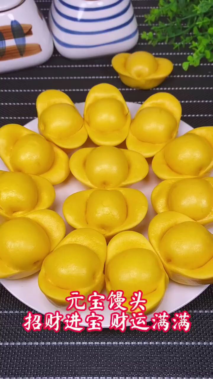 新年金元宝馒头,寓意招财进宝,财源滚滚