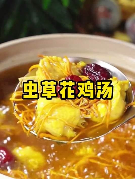 大雪将至,夏天贪凉者快试虫草花炖鸡汤!营养美味,多吃法
