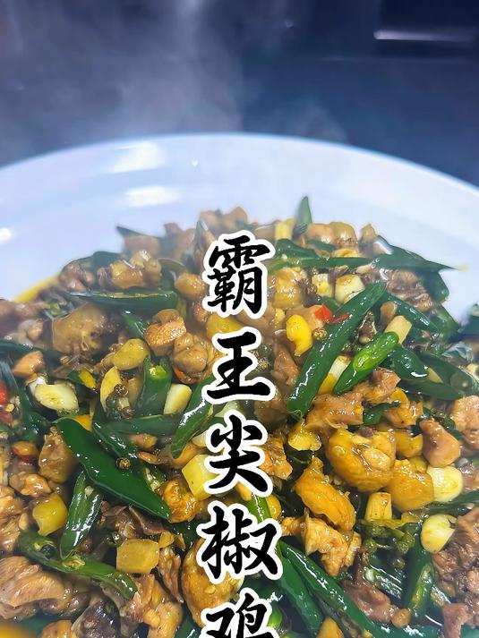 今天小马哥用三黄鸡，做一道下酒下饭都巴适的菜“尖椒鸡”#四川美食# #创作者中心# #美味
