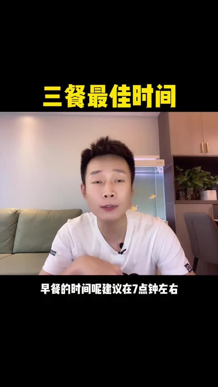 一日三餐最佳时间表