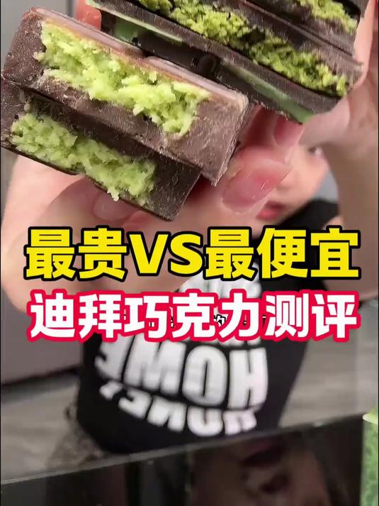 迪拜巧克力价格悬殊这么大！到底有什么区别？