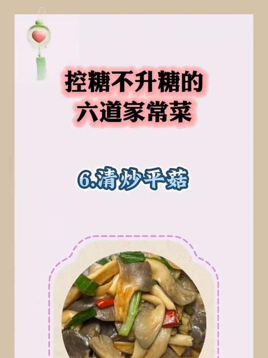 不升糖的六道家常菜