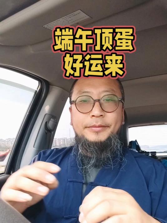 端午顶鸡蛋习俗的传承与寓意