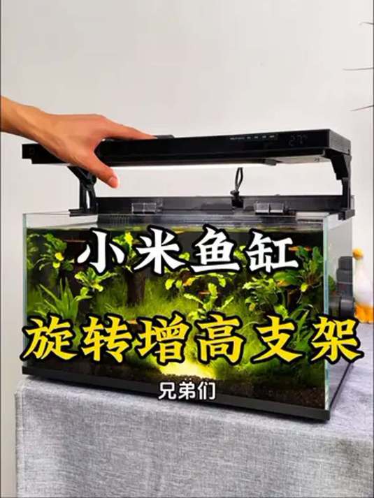 小米鱼缸旋转增高支架 丝滑好用 养鱼必备好物