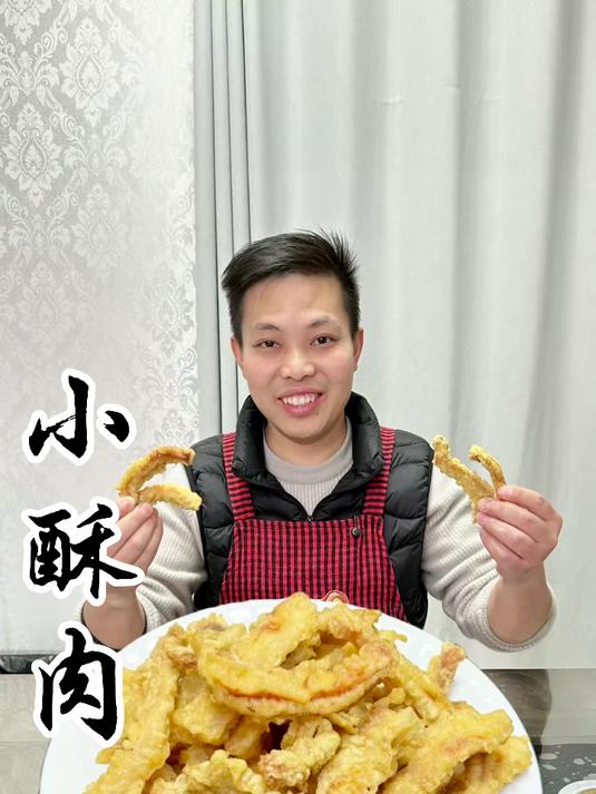 小酥肉