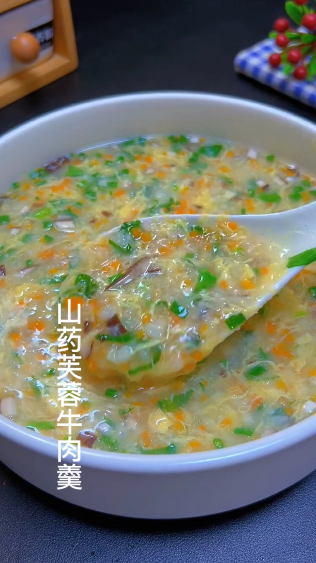 孩子不爱吃肉怎么办,那就做个山药牛肉羹给他吃