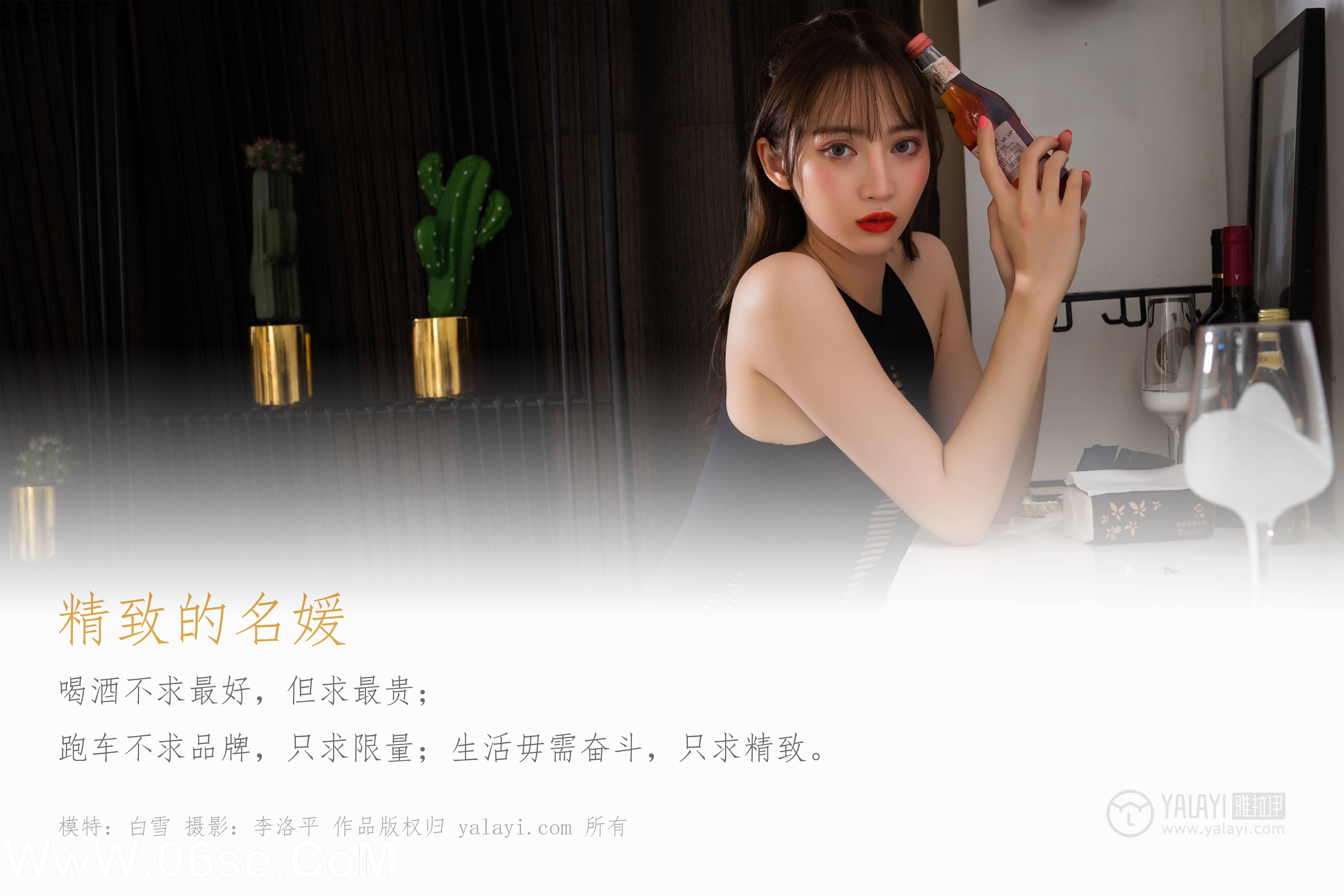 图片[2]-[YALAYI雅拉伊] No.405 精致的名媛 白雪-六色网