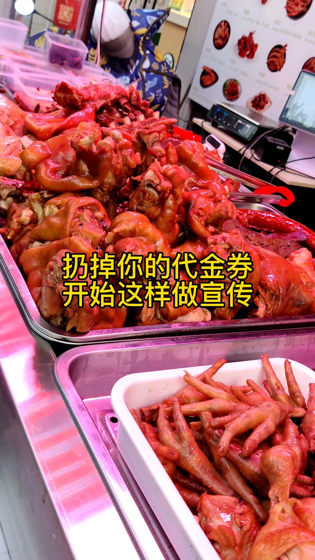卤肉店宣传奇招,生意火爆不用愁