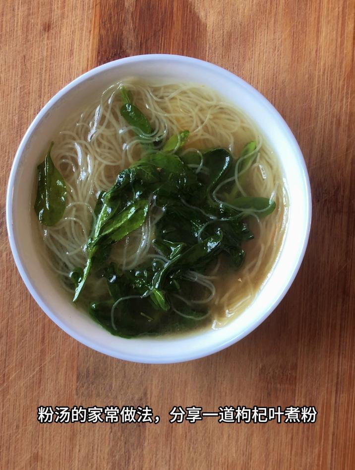 粉汤的家常做法,分享一道枸杞叶煮粉