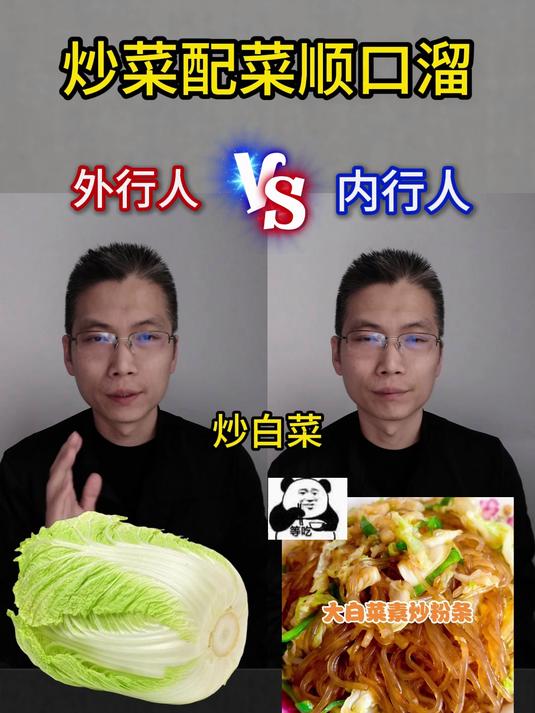 炒菜配菜顺口溜好吃又下饭  #炒菜# #家常菜# #家常菜谱# #配菜# #美食小知识#