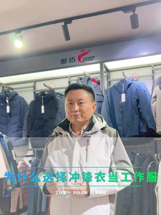 为什么大部分企业都会选择冲锋衣作为工作服