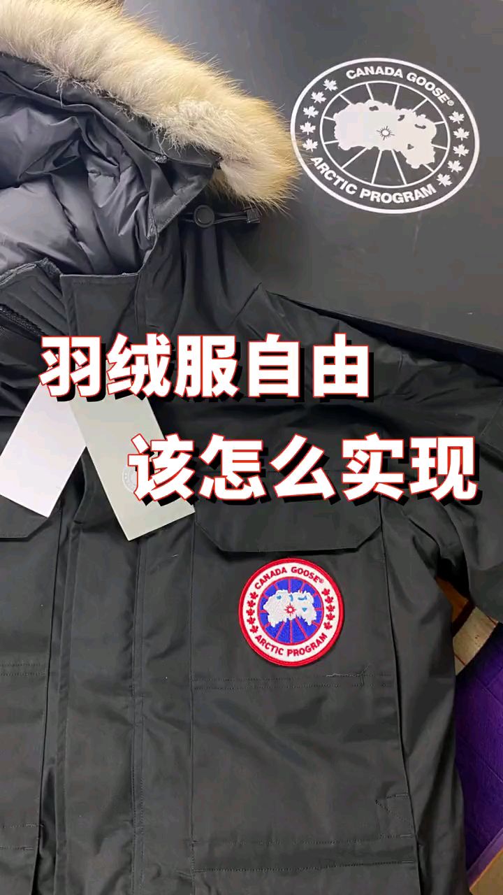 这个冬天你会买大鹅羽绒服吗