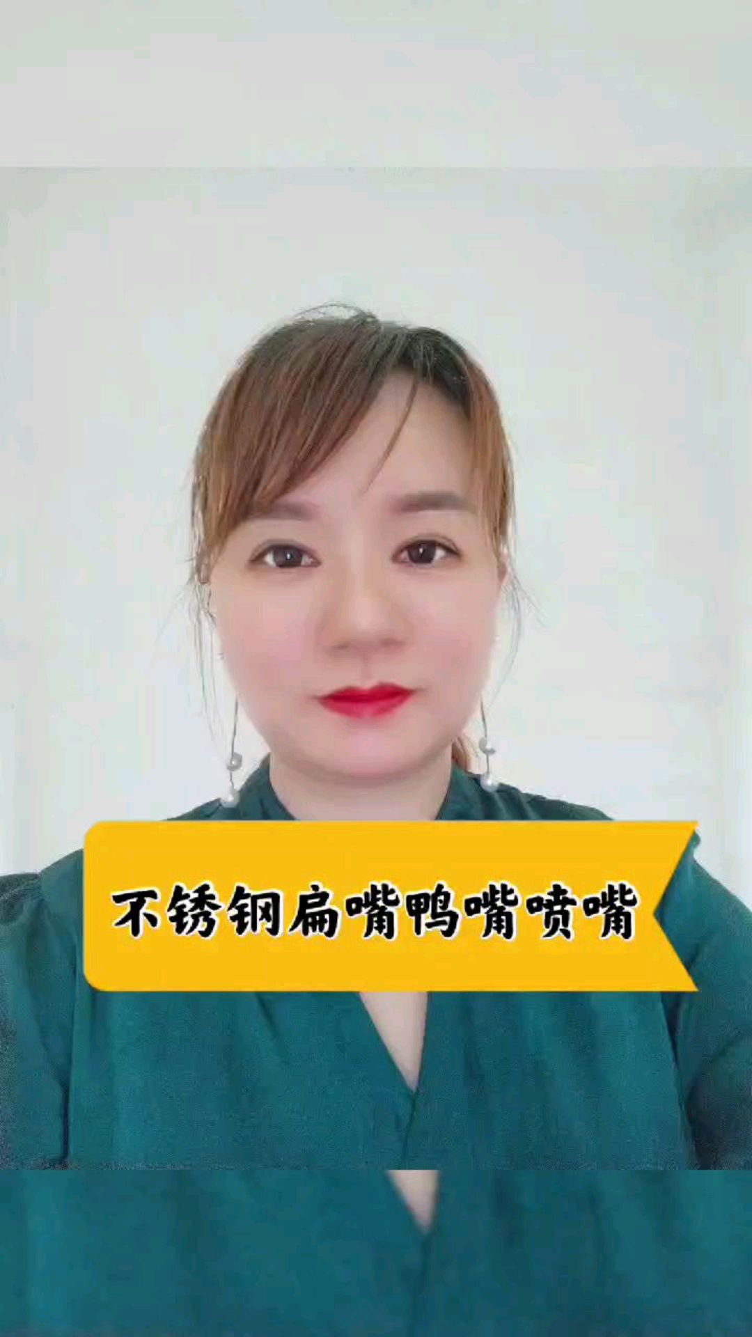不锈钢鸭嘴喷嘴定制