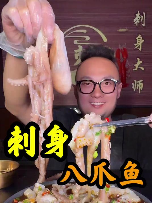 八爪鱼刺身 刺身美食 八爪鱼刺身