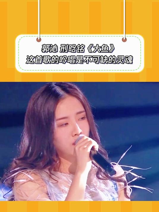 中国好声音2021:《大鱼》这首歌的吟唱是不可缺的灵魂