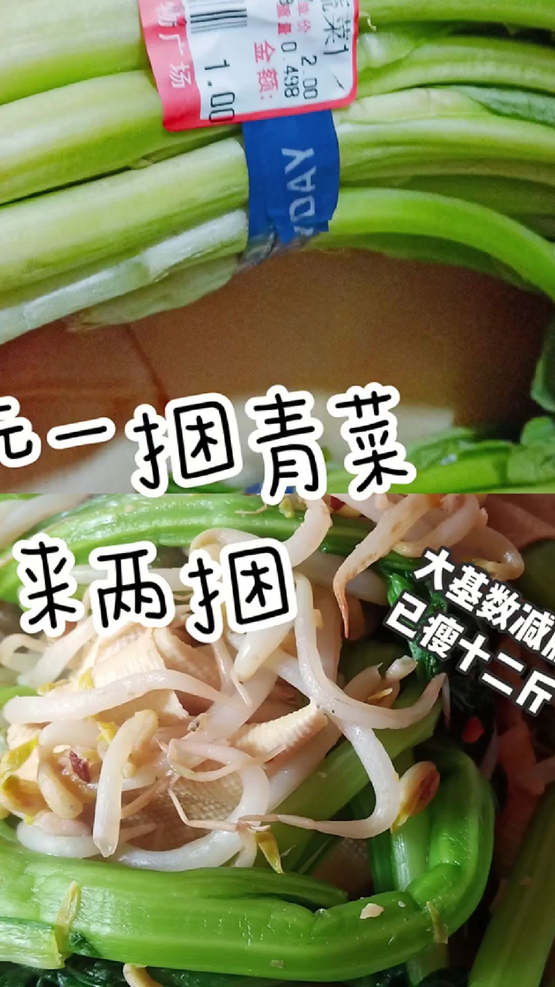 懒人|低消费减脂|打工人|一元一捆的青菜也可以很好