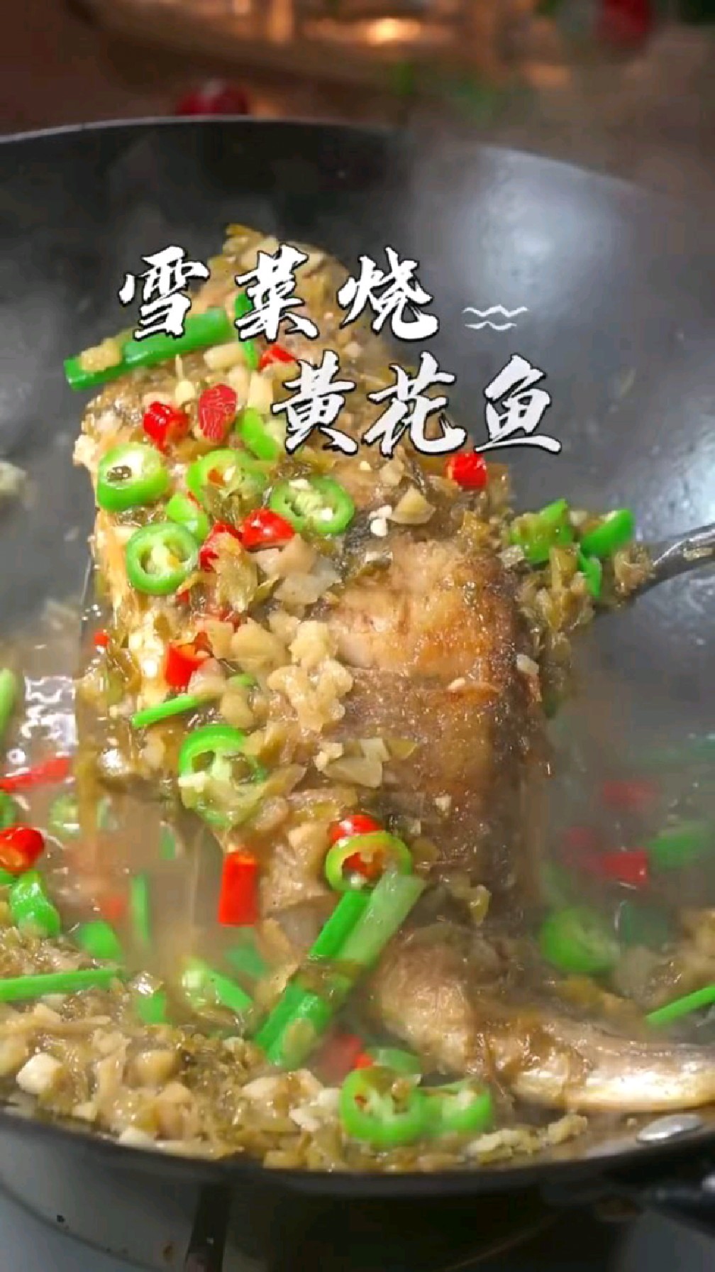 真是没想到雪菜还可以这样子做鱼吃,很开胃#雪菜烧黄花鱼#美食#自制美食