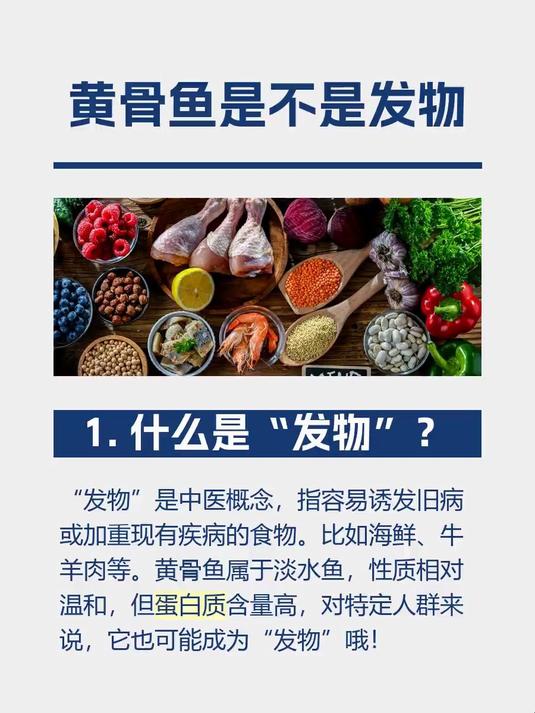 黄骨鱼是不是发物