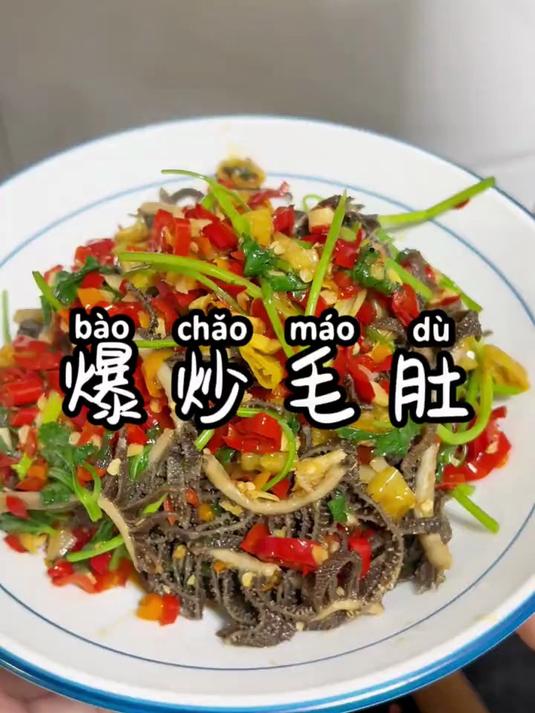 毛肚爱好者可以看过来，超级好吃的爆炒山胡椒毛肚