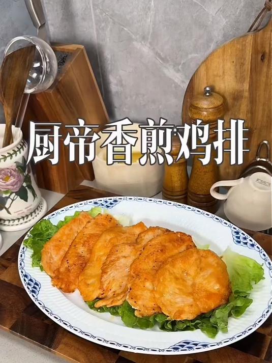 厨帝（Chudi）黑椒奥尔良鸡排半成品代餐早餐健身轻食整切鸡胸肉香煎大鸡排 奥尔良鸡排80