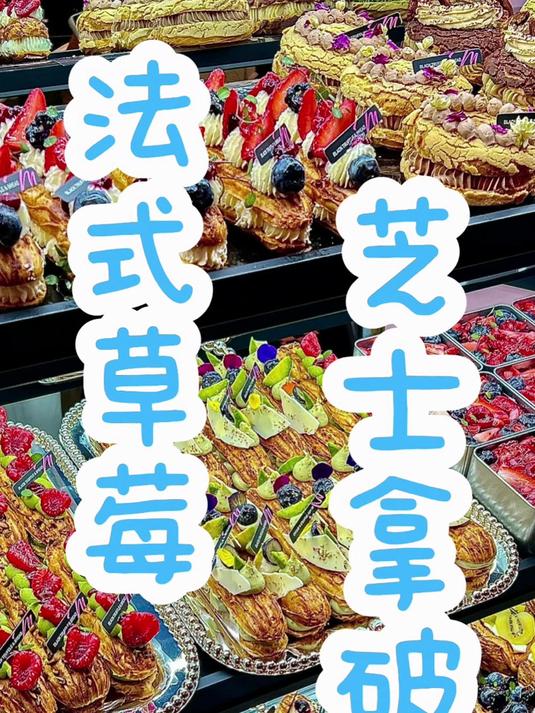 B&C黄油与面包|法式草莓芝士拿破仑 重庆学蛋糕师培训学校