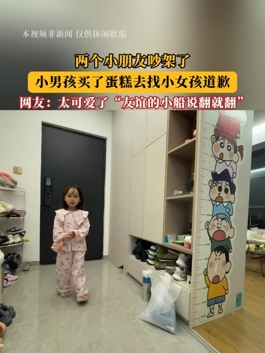 两个小朋友吵架了!小男孩买了蛋糕去找小女孩道歉!