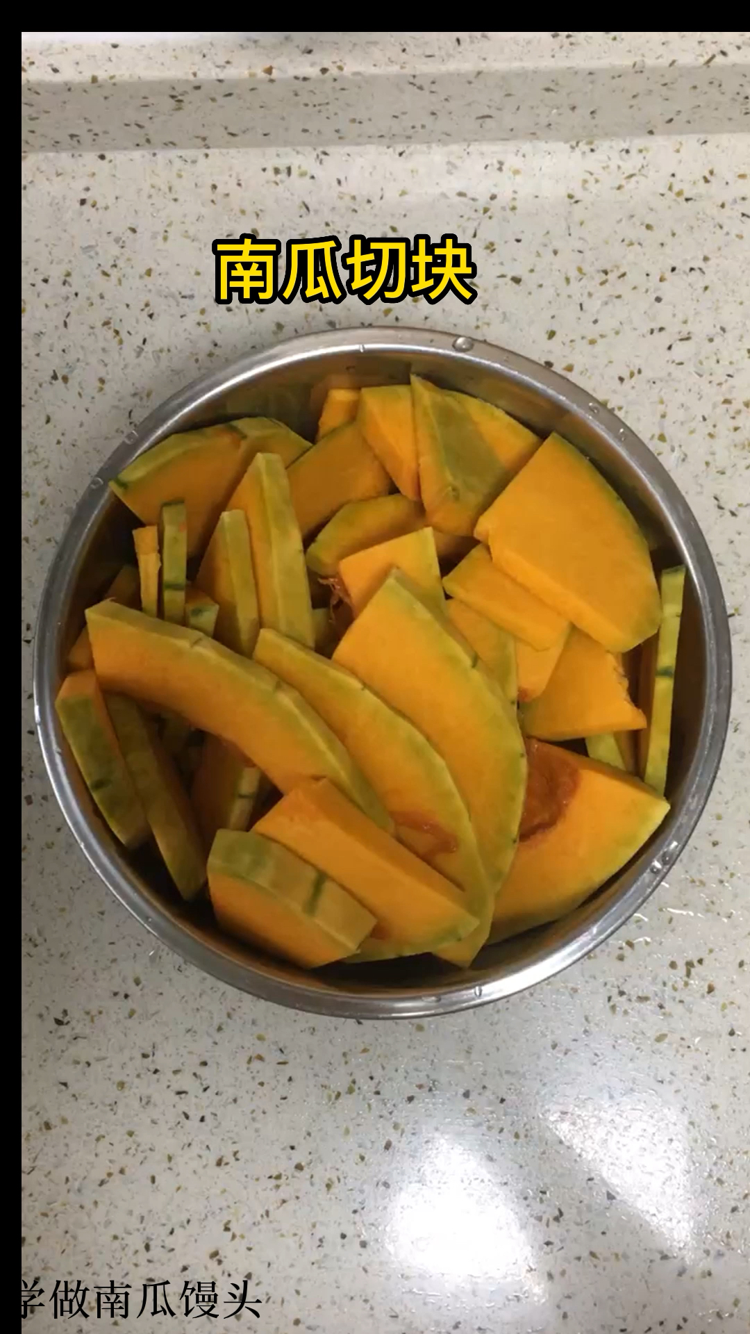 学做南瓜馒头